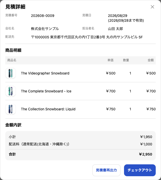 見積詳細画面